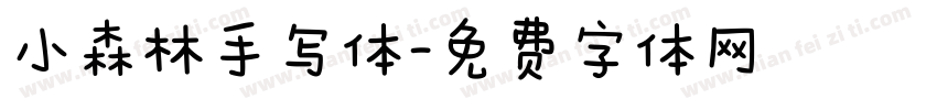 小森林手写体字体转换