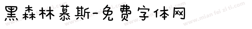 黑森林慕斯字体转换