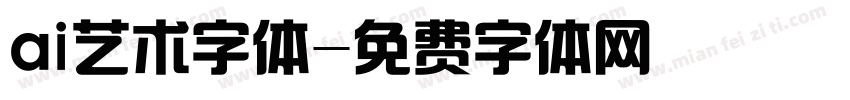 ai艺术字体字体转换