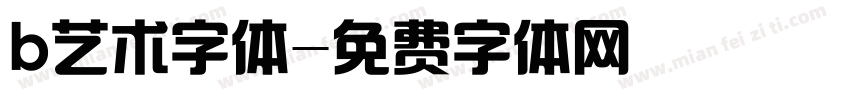b艺术字体字体转换