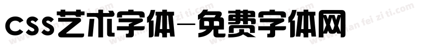 css艺术字体字体转换