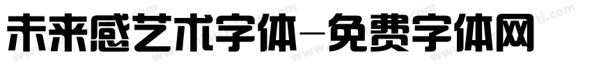 未来感艺术字体字体转换