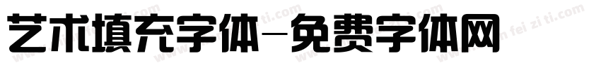艺术填充字体字体转换