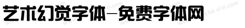 艺术幻觉字体字体转换