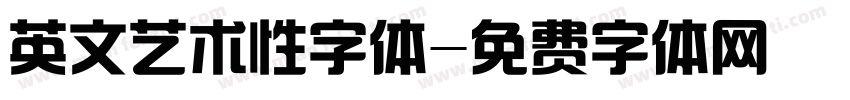 英文艺术性字体字体转换