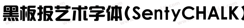 黑板报艺术字体(SentyCHALK)字体转换