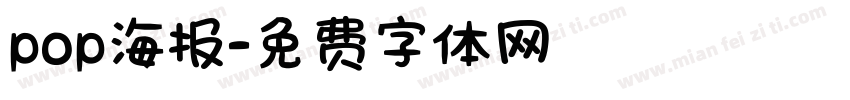 pop海报字体转换