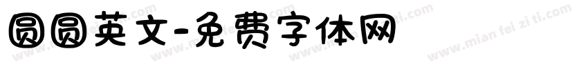 圆圆英文字体转换