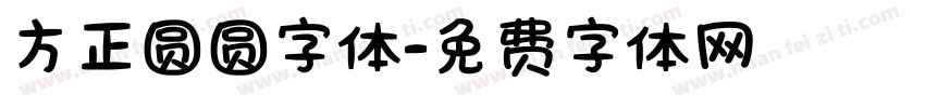 方正圆圆字体字体转换