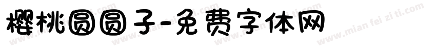 樱桃圆圆子字体转换