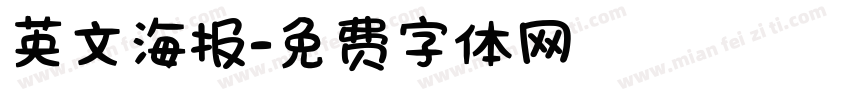英文海报字体转换