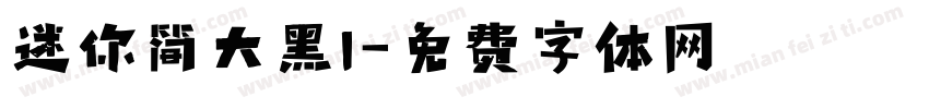 迷你简大黑l字体转换