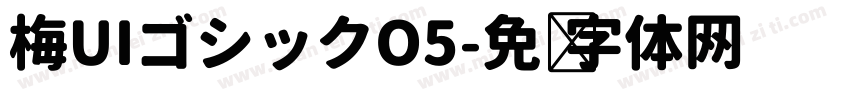 梅UIゴシックO5字体转换