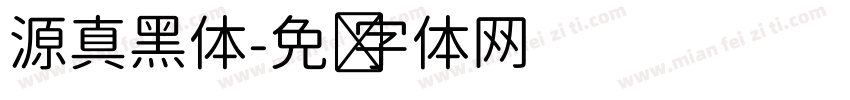 源真黑体字体转换
