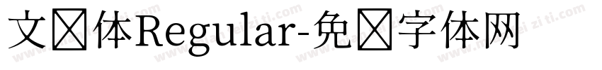 文乐体Regular字体转换