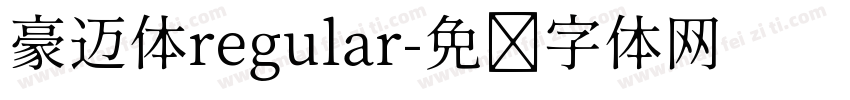 豪迈体regular字体转换