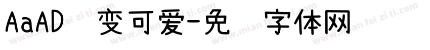 AaAD钙变可爱字体转换