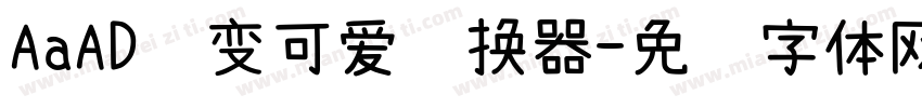 AaAD钙变可爱转换器字体转换