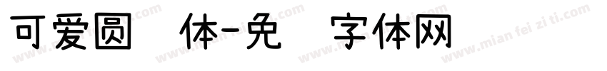 可爱圆锥体字体转换