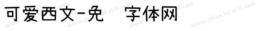 可爱西文字体转换