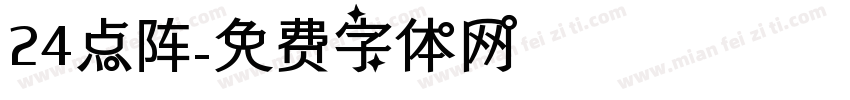 24点阵字体转换