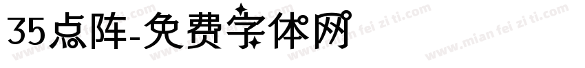 35点阵字体转换