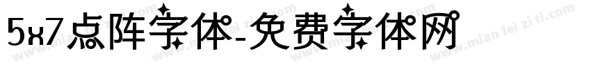 5x7点阵字体字体转换