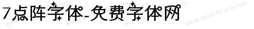 7点阵字体字体转换