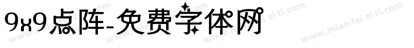9x9点阵字体转换
