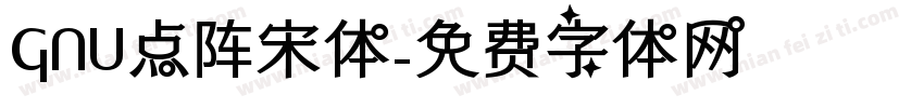 GNU点阵宋体字体转换