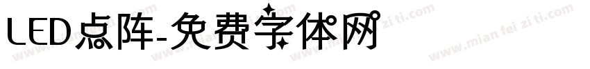 LED点阵字体转换