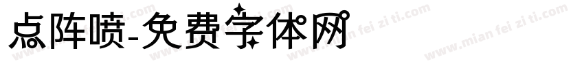 点阵喷字体转换
