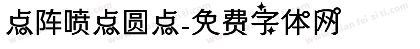 点阵喷点圆点字体转换