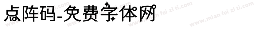 点阵码字体转换