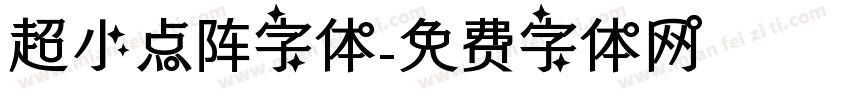 超小点阵字体字体转换