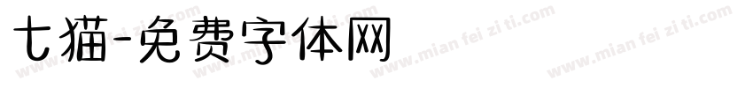 七猫字体转换