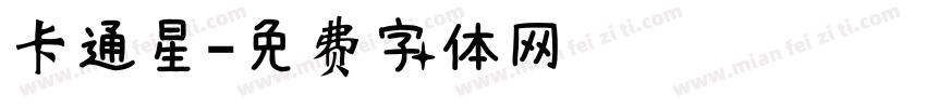 卡通星字体转换