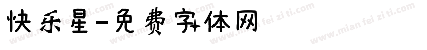 快乐星字体转换