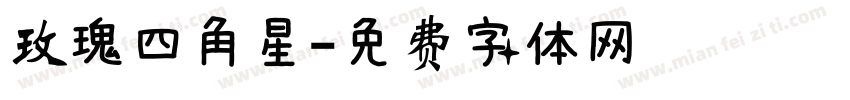 玫瑰四角星字体转换