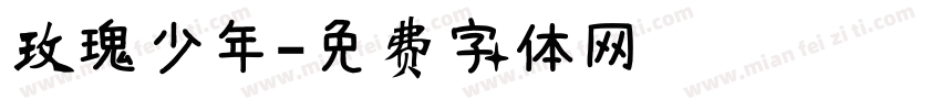 玫瑰少年字体转换