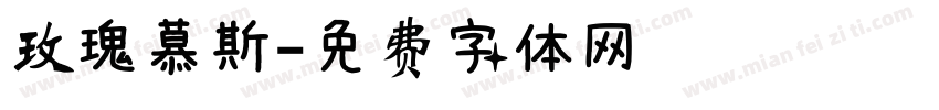 玫瑰慕斯字体转换