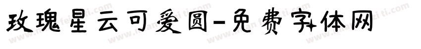 玫瑰星云可爱圆字体转换