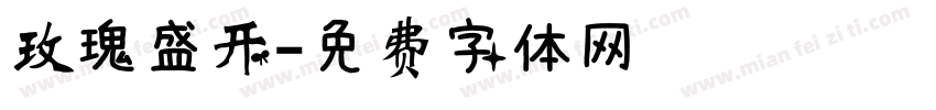 玫瑰盛开字体转换