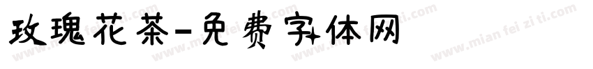 玫瑰花茶字体转换