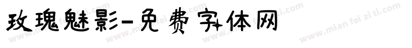 玫瑰魅影字体转换