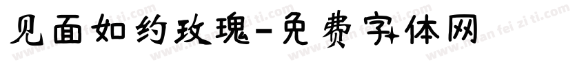 见面如约玫瑰字体转换
