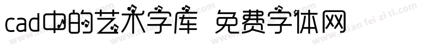 cad中的艺术字库字体转换