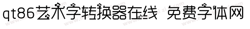 qt86艺术字转换器在线字体转换