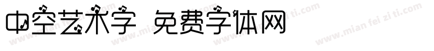 中空艺术字字体转换
