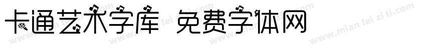 卡通艺术字库字体转换